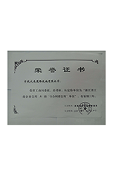 资质荣誉